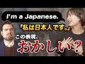 「I’m a Japanese.」というのはやめましょう！