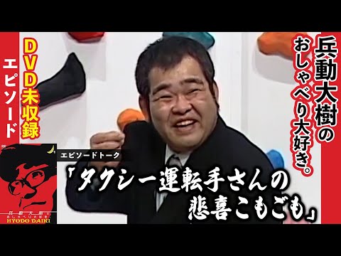 兵頭です。 矢野・兵動 プロフィール｜吉本興業株式会社