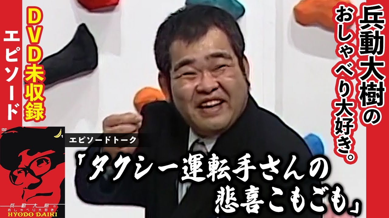 【おしゃべり大好き。】『タクシー運転手さんの悲喜こもごも』