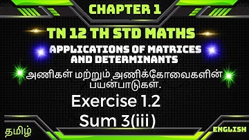 TN 12 th Maths  Chapter 1|| Exercise 1.2 sum 3(iii)  || Applications of matrices and determinants