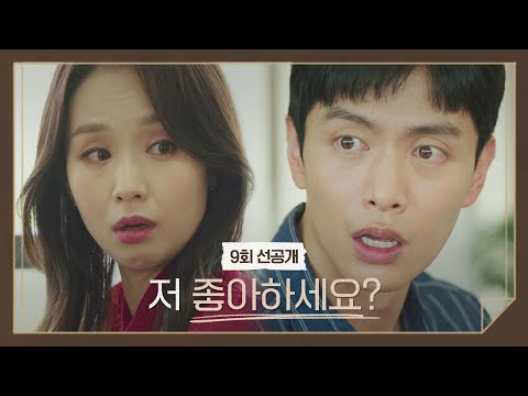 [9회 선공개] <strong>도가</strong> 지나친 직장 선배에게 거침없이 달려드는 흑화 이민기💢 │〈나의 해방일지〉 5/7(토) 밤 10시 30분