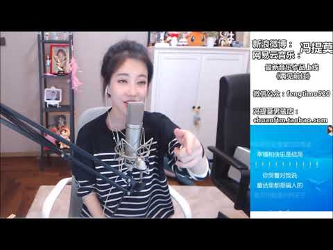 冯提莫 《童话》Cover 012018