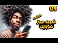 چرسی اومد بهم گوشی بفروشه Mobile Store EP09 چرسی اومد بهم گوشی بفروشه Mobile Store EP09