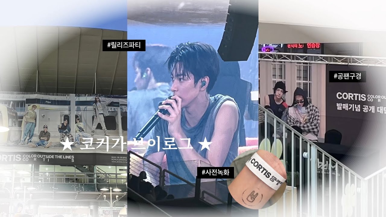 코커가가 되.. | 코르티스 * K FESTA * 릴리즈파티 * 포토이즘 * 앨범깡 * 음중사녹 * 공팬구경