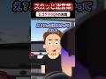 「100円貸してくんない?w」と駐車場でカツアゲするDQN → 警察に捕まった現場に凸して強制回収した結果ww #スカッと #スカッとする話 #修羅場