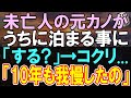 【感動する話】台風の夜に家に帰れなくなった元カノが泊まりに来た。「布団一つしかない」→なんと彼女は...【いい話】【朗読】