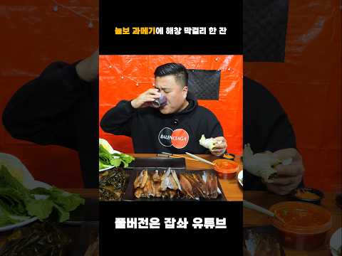 잡솨 X 늘보 <strong>과메기</strong> 청어과메기 꽁치과메기