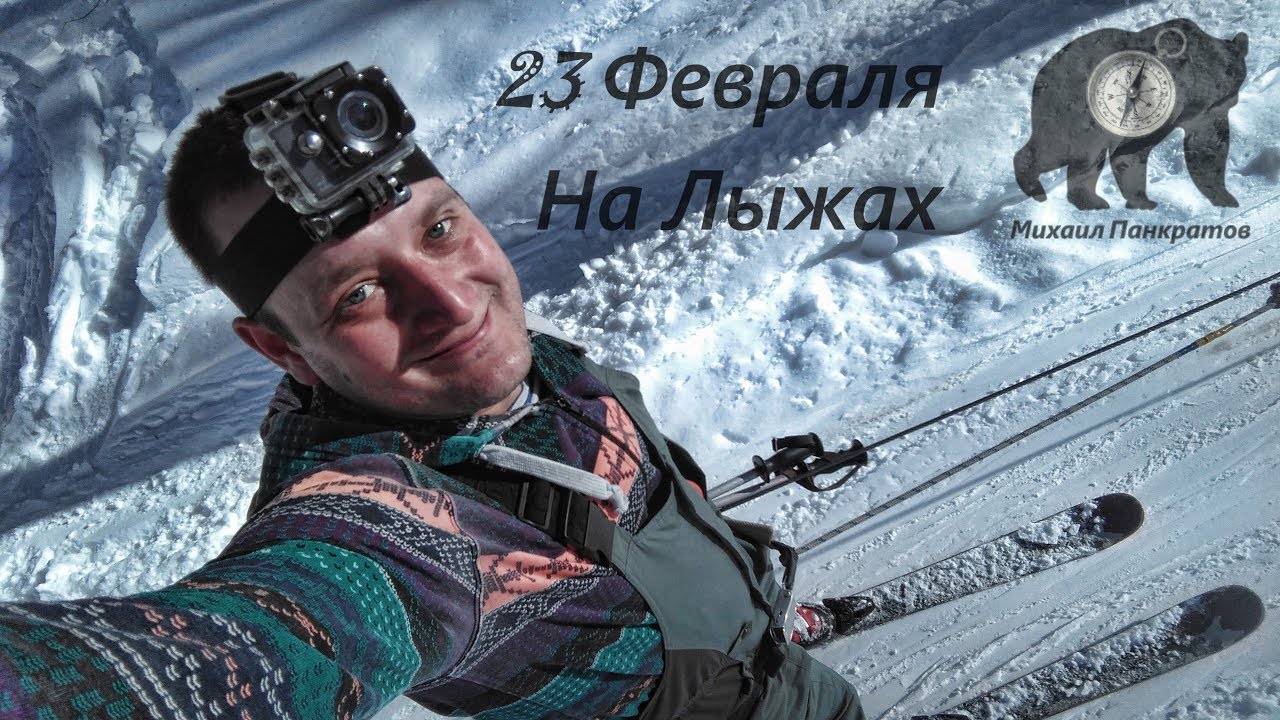 С 23 февраля картинки лыжнику