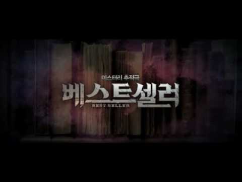 best-seller-'베스트셀러'-movie-trailer-uhm-jung-hwa-엄정화