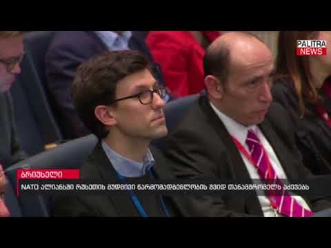 NATO ალიანსში რუსეთის მუდმივი წარმომადგენლობის შვიდ თანამშრომელს აძევებს