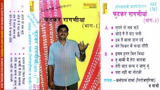 फुटकर रागनिया || Futkar Ragniya || Karampal Sharma || Haryanvi Ragni || Rangkat Ragni || Maina Audio