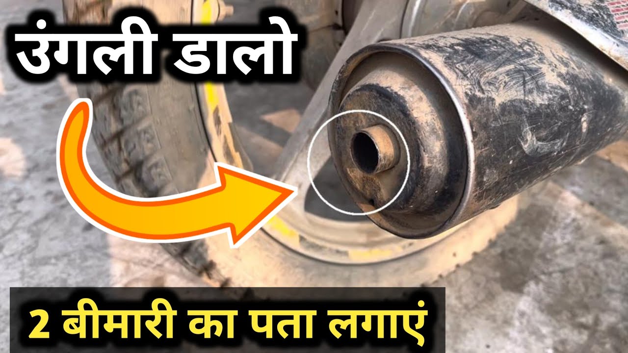 साइलेंसर से पता लगाए दो बड़ी बीमारी का  // 2 Big Fault _ Bike White Smoke And Black Smock