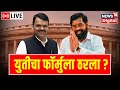 LIVE : Lok Sabha Elections 2024 | BJP - Shiv Sena  | शिवसेना-भाजप युती | Politics | Marathi News