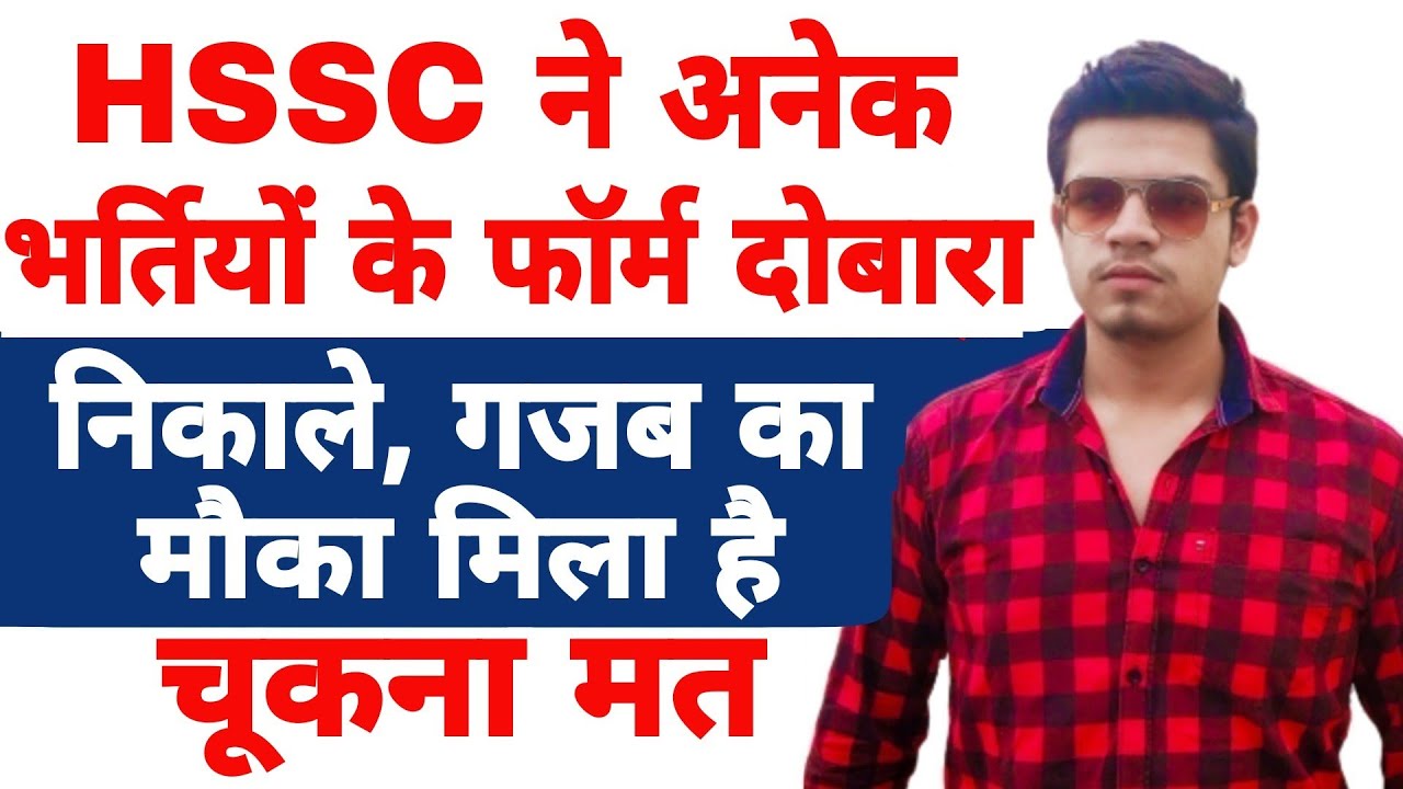 hssc new vacancy 2021 | hssc exam new update | hssc new update | hssc exam date 2021