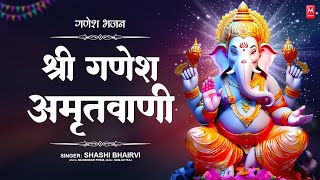 श्री गणेश अमृतवाणी ~ Shree Ganesh Amritwani || Ganesh Ji Bhajan || Ganesh Song