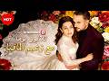 ثلاثون يوما مع زعيم المافيا مدبلج Cdrama DramaBox