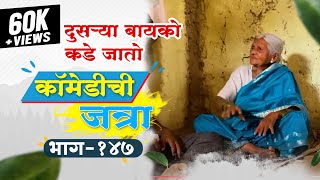 पोर होईना म्हणूनतर दुसऱ्या बायको कडे जातो  | Baykoch lafad | Navra Bayko Comedy Bhandan |जबरी भांडण