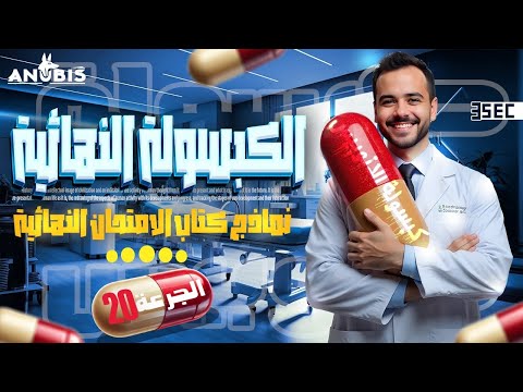 حل النموذج العشرين كتاب الامتحان المراجعة النهائيه 2025 تاريخ ٣ ثانوى حل النموذج العشرين كتاب الامتحان المراجعة النهائيه 2025 تاريخ ٣ ثانوى