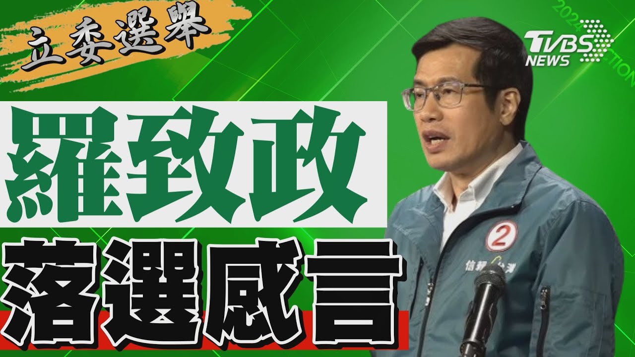 2024區域立委/ 牛煦庭宣布當選 發表感言｜TVBS新聞 @TVBSNEWS01