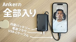 【新革命】遂にAnkerのオールインワン充電器にゴールを見た