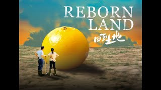 TRAILER- Reborn Land-60s by China Review Studio 1 view 1 month ago 56 seconds