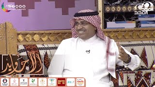 أصعب المواقف المضحكة والمحرجة في مسيرة إعلامي الأخبار على الهواء لمباشرة  للمذيع: عبدالله الشهري