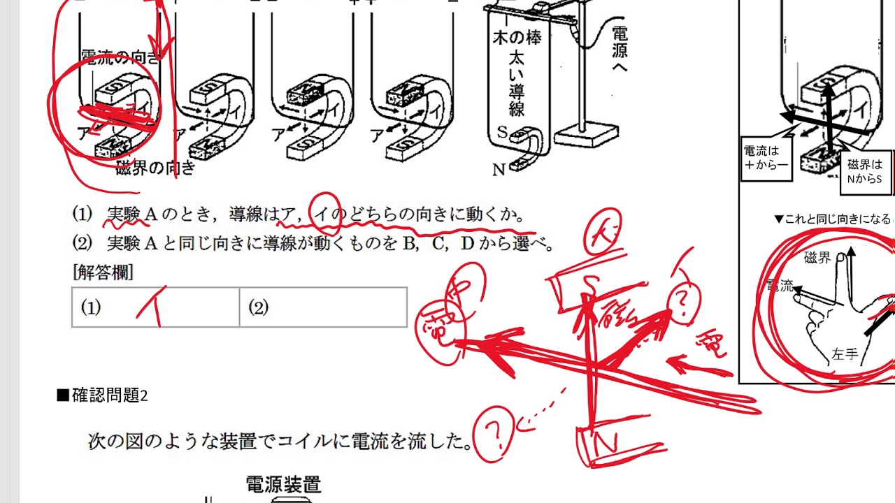 中2理科 磁界3 テスト直前特集 Youtube