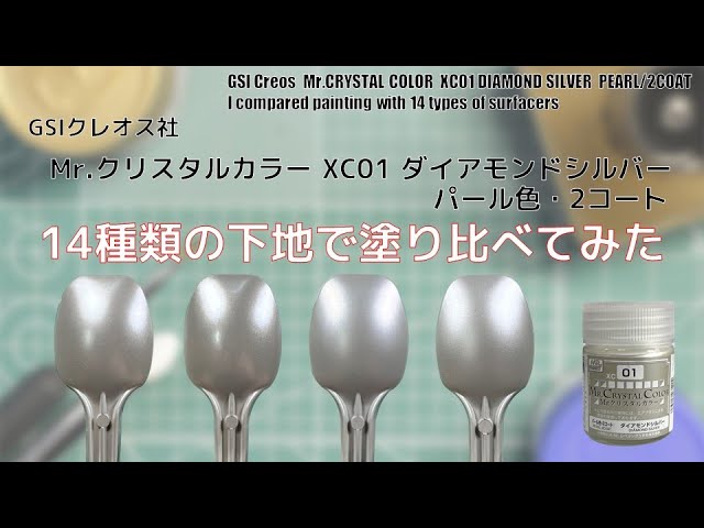 MONARCH 限定カラー　ホワイトシルバー Amazon | Mr.メタリックカラーGX GX213 GXホワイトシルバー