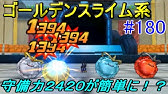 Dqmj3実況 45 ドラクエジョーカー3 配信 キングホイミスライムを入手しよう メイルス Youtube