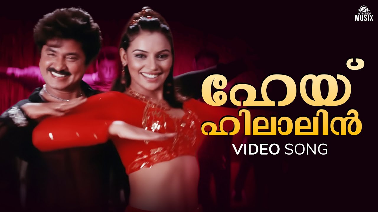 Hai Hilalin Thanka Kinnam Video Song | Dubai | Swetha Menon | MG Sreekumar | Swarnalatha| Vidyasagar