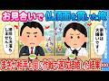 【2ch馴れ初め】お見合いで仏頂面を貫いた俺→まさか相手も同じ作戦で速攻結婚した結果…