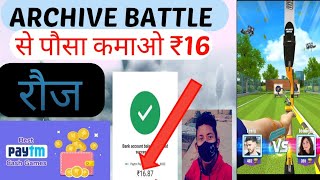 🤑💸💸🤑🤑NEW ARCHERY BATTLE EARNING APP खेलकर कमाओ रौज ₹16 new archery battle 2023 😱🤑💸💸💸 screenshot 3