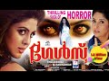 Girls |  Malayalam Horror Thriller Movie New | Latest Malayalam Crime Movie | South Indian Movie