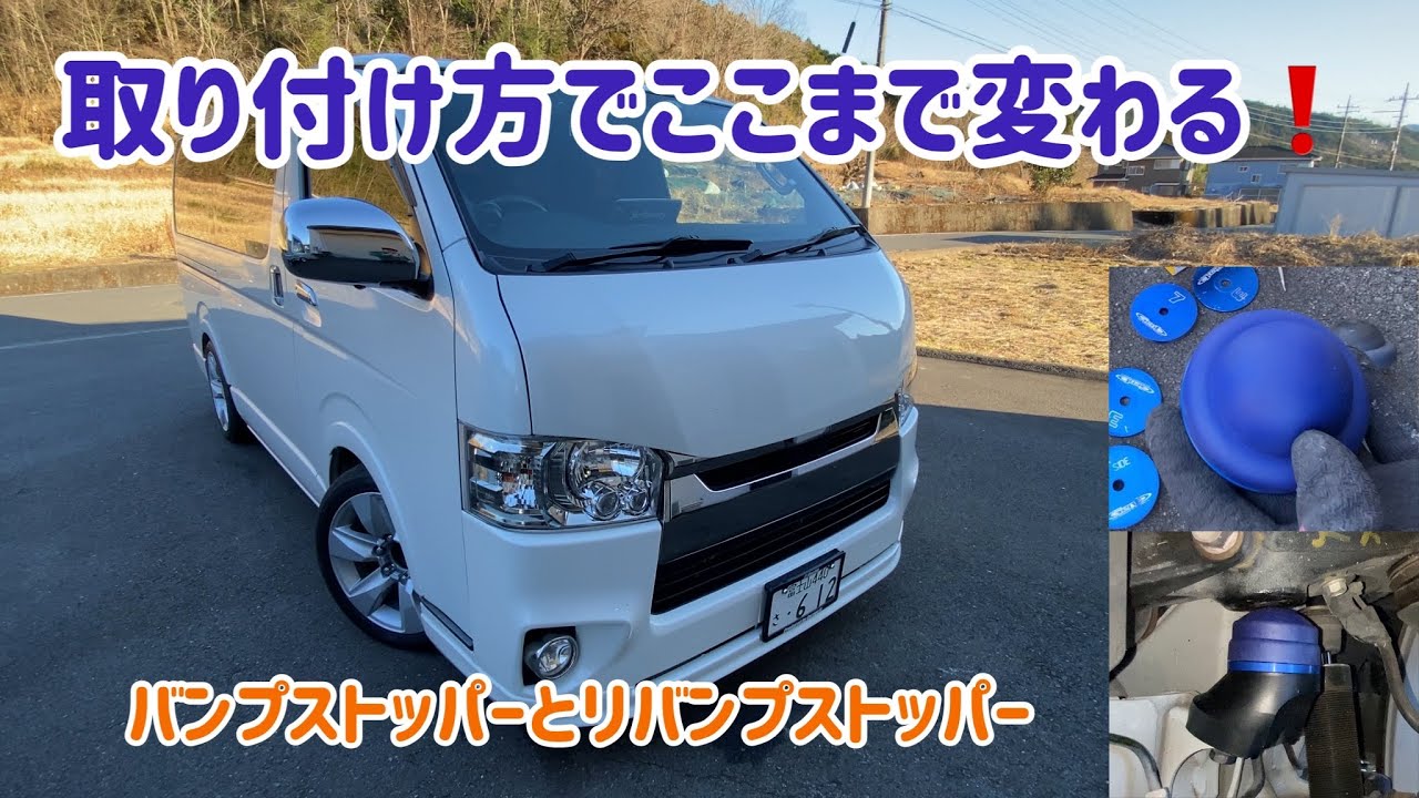バンプリバンプ交換でここまで変わる⁉️