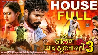 Darling Pyar Jhukta Nahi 3 Chhattisgarhi Movie Amlesh Nagesh Diksha Jaiswal  New Cg Movie 2024