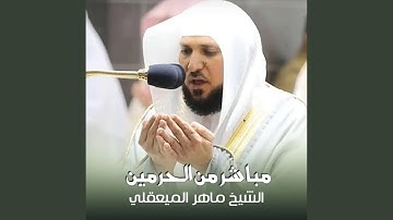 تلاوة من صلاة العشاء 19 ذوالقعدة 1441هـ.