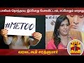 New video by Thanthi TV on YouTube