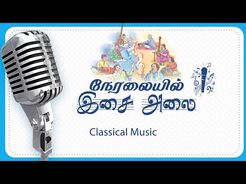 🔴Live | நேரலையில் இசை அலை  | Padmavathi Ramachandran : Vocal | Classical Music | 18 - 02 - 2022