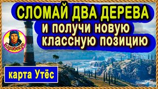 ЗРЯ ИХ НЕ ВАЛЯТ – позиция своими руками. Бонус – хитрость на карте Застава. Картовод Мир Танков Утёс