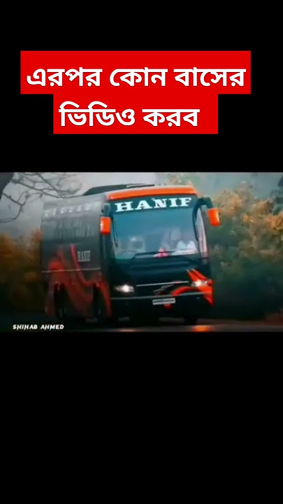 Hanif Old Bus Vs New Hanif Bus #viral