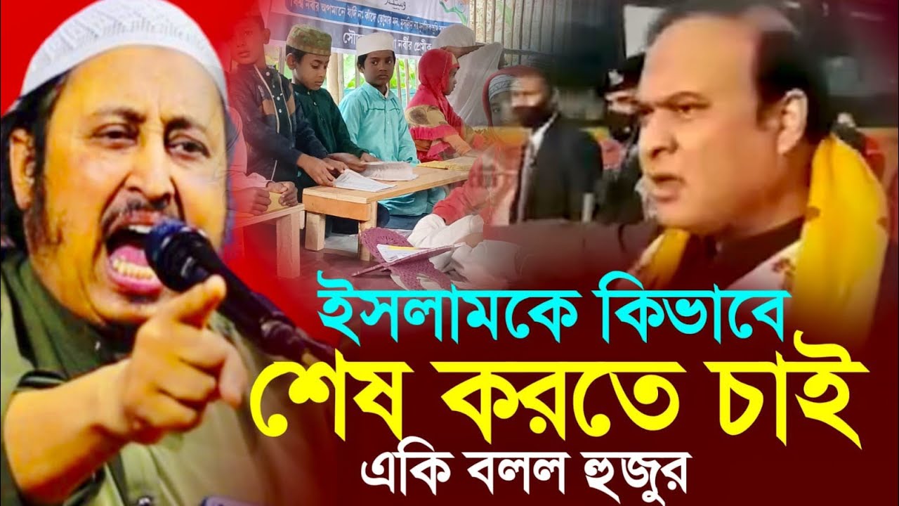 ইসলামকে কিভাবে শেষ করতে চায়┇ইয়াসিন আলী┇Qari Yasin Ali Saheb Jalsa┇Qari yasin Ali waz.