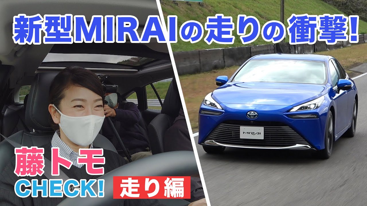 トヨタ　MIRAI 不具合無し maxresdefault.jpg