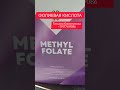 Фолиевая кислота для женского здоровья #молодость #дляженщин