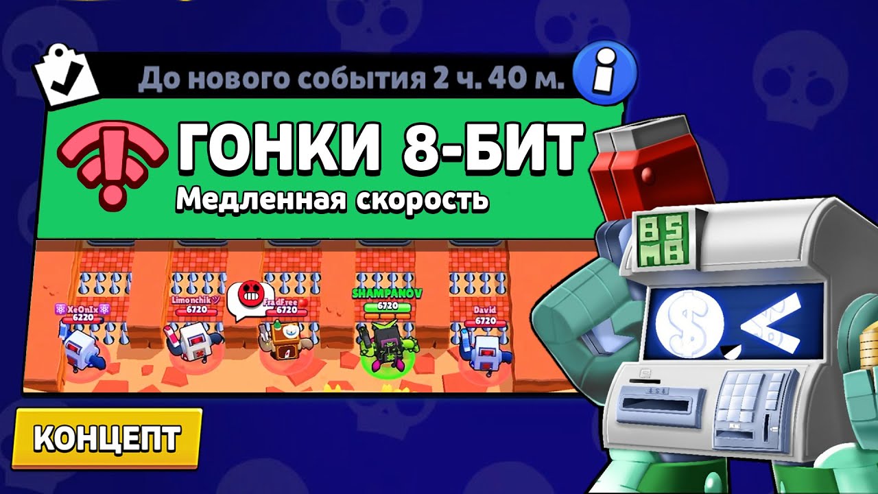 8 бит машина