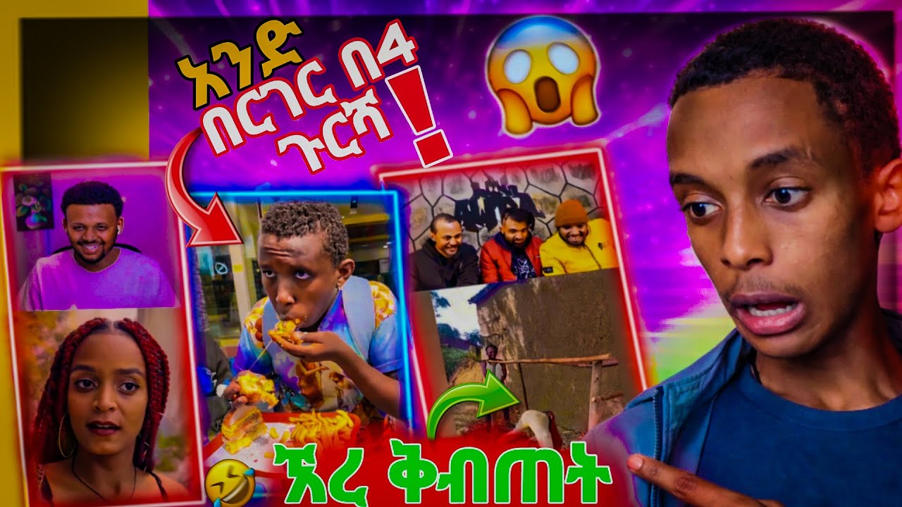 🔴የማይቻለውን በርገር በ 4 ጉርሻ !😲  | yeabson