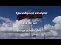 ВИДЕО 2 СКАКОВОЙ ДЕНЬ - 01.05.2021Г.