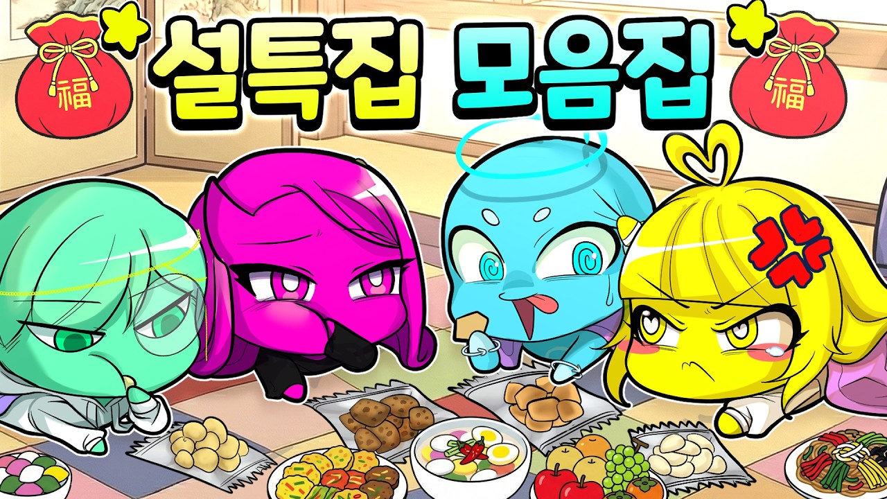 ⭐️ 꿈의악마 설날 특집! 3시간 순삭 꿀잼 편집본만 모아봤습니다!! ⭐️