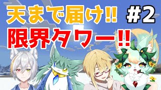 【企画コラボ】【#2】豆腐大臣からの脱却！！😭💦【Minecraft】【マインクラフト】