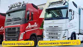 Я уволился с AdamCo. Новая фирма, старая работа.Прощай Валюха, здравствуй Белоснежка.