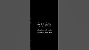 كرومات سوداء _ أحمد شكيو _ سورة الإنسان #تلاوات #قرآن #قران_كريم #فيه_شفاء_للناس